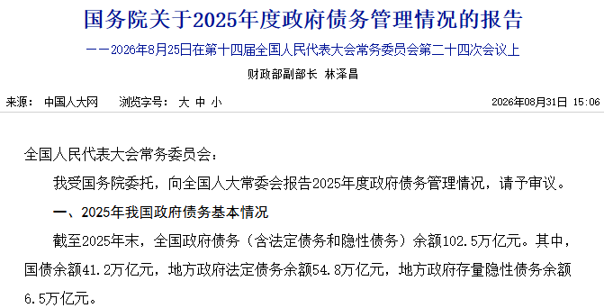 国务院披露政府债务最新情况