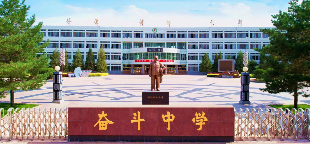 奋斗中学八十周年校庆来了母校喊你回来看看