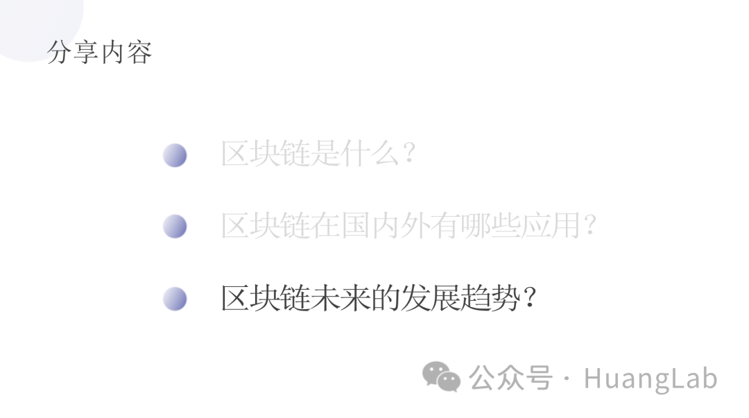 黄博士受邀讲授《从区块链到Web3》科普讲座