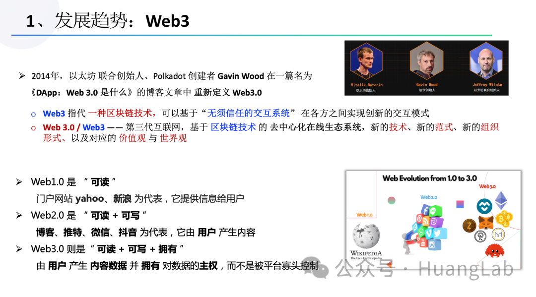 黄博士受邀讲授《从区块链到Web3》科普讲座