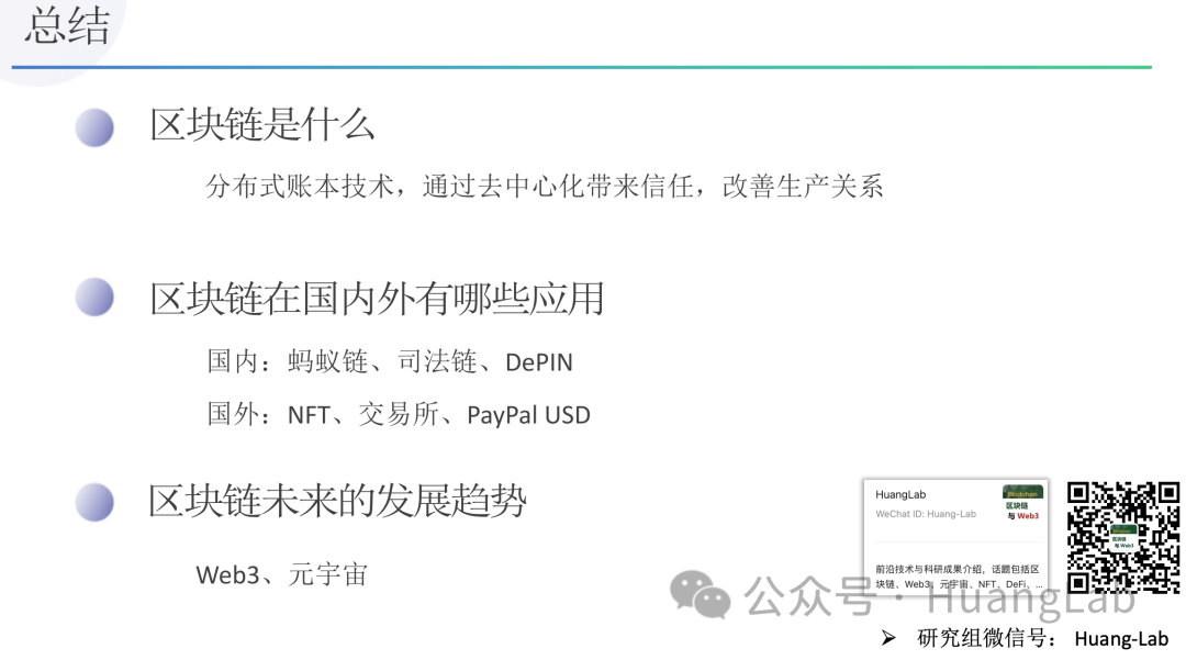 黄博士受邀讲授《从区块链到Web3》科普讲座