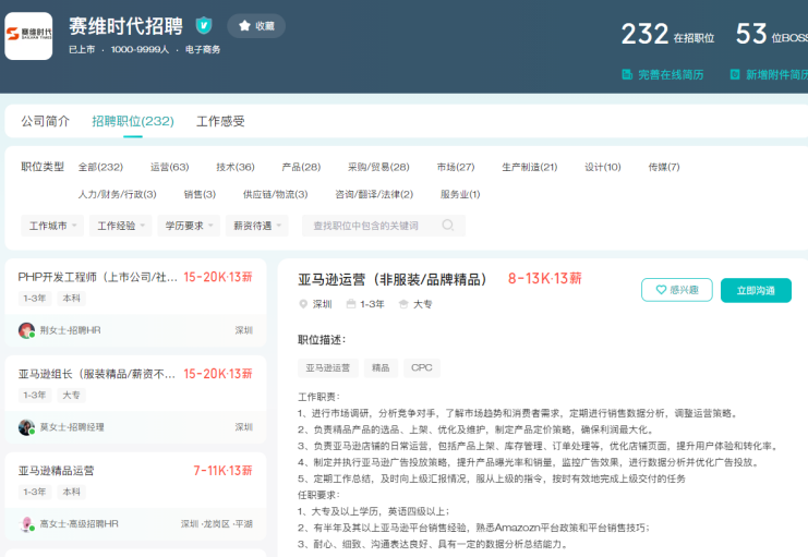 亚马逊运营薪资大涨？多家大卖“抢人”！ 第6张