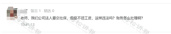 5500工资交多少税 公司法人不领工资、也不缴社保，个税零申报违法吗？今天统一回复！
