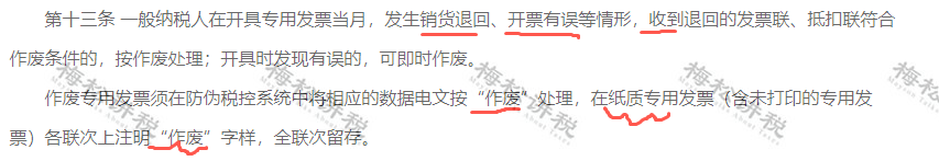 严查作废发票！税务局刚明确！2023年，发票必须这样作废