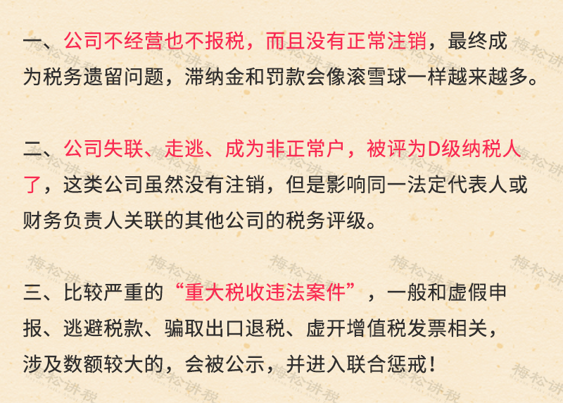 不註銷，後患無窮！2020年註銷流程！企業註銷必須這樣辦，否則後果嚴重！ 職場 第6張