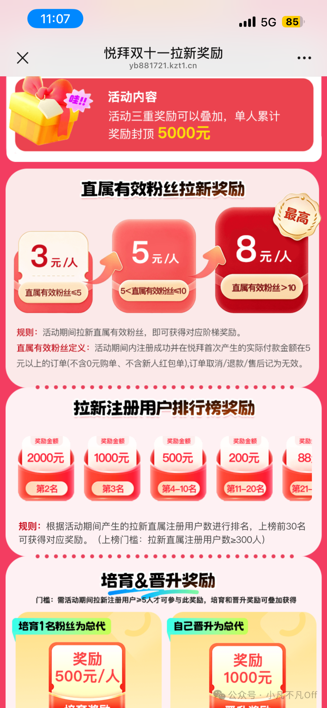 拉新最高8元/人；无上限｜三重奖励叠加，单人最高拿5000元！-汇一线首码网