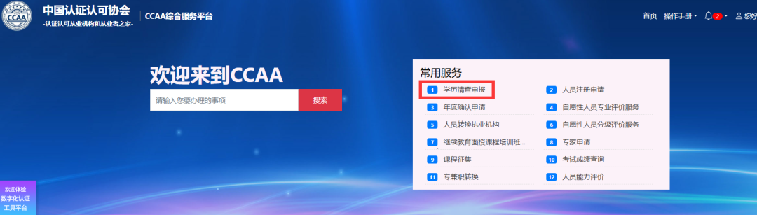 相关人员请注意！学历清查系统即将上线！