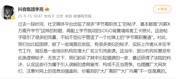 抖音副总裁回应字节离职赛道：虚假宣传 背后是引流卖课