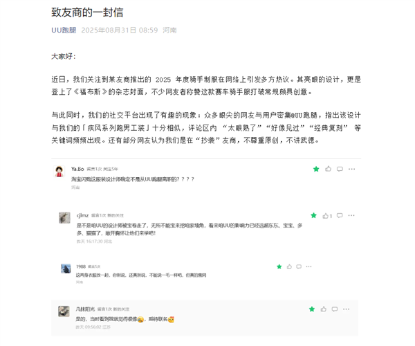 UU跑腿指责淘宝闪购工服抄袭：设计虽不完全一致 但存诸多相似之处