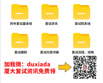 2024厦大人工智能系考研复试流程及攻略