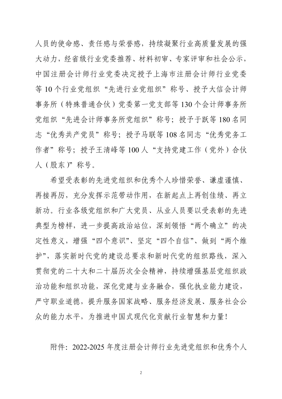 喜报 | 中海粤党总支书记张仕敏荣获“2022-2025年度中国注册会计师行业优秀共产党员”称号！
