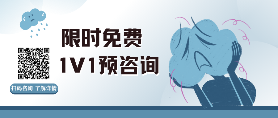 限时免费1V1预咨询.png