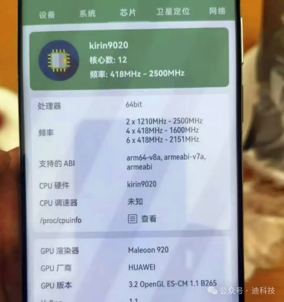 麒麟9020处理器跑分再次出炉：单核与多核均清晰，性能再攀新高！