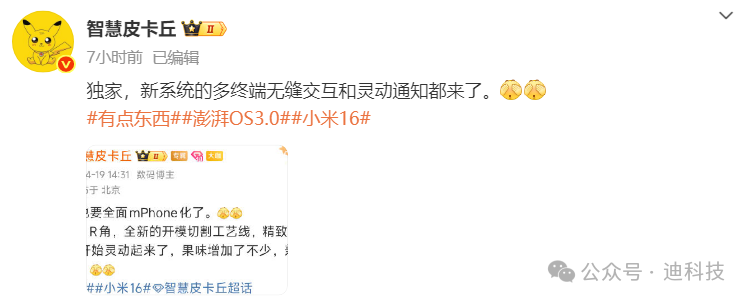 图片[6] - 澎湃OS 3.0再次迎来曝光：多终端无缝交互+灵动通知，都来了！ - 易航博客