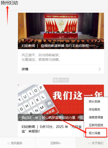 儿童保健电脑怎么用妇幼科普  ｜  扬州市儿童青少年近视防控中心2025年1月视力查询公告及爱眼科普课堂_https://www.jmylbn.com_新闻资讯_第23张