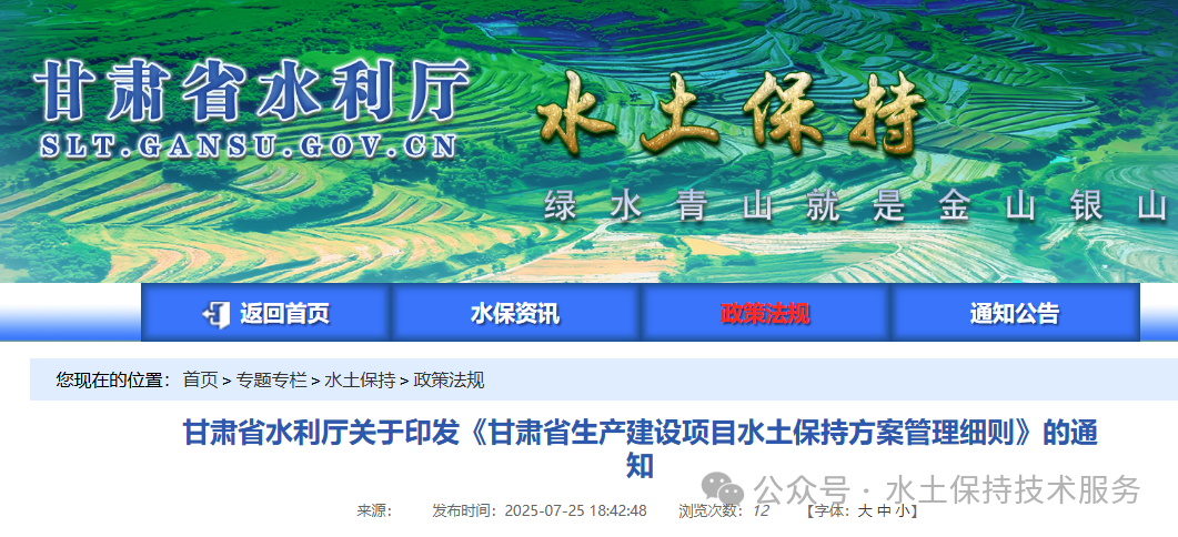 兰州水土保持方案