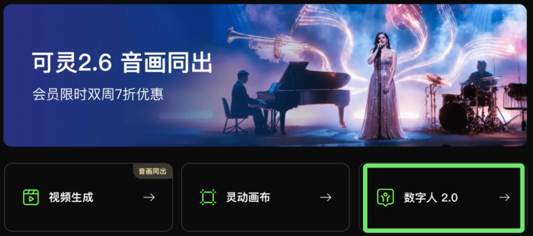 Kuaishou Coling Digital Human 2.0 Launches: Create a Virtual Character That Can Speak and Act in Three Steps