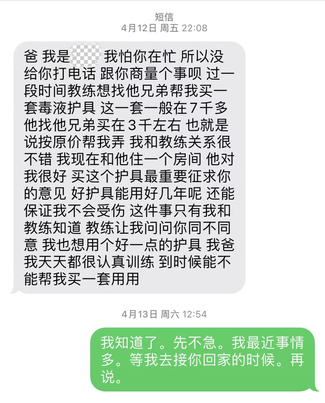 14岁少年的武校噩梦