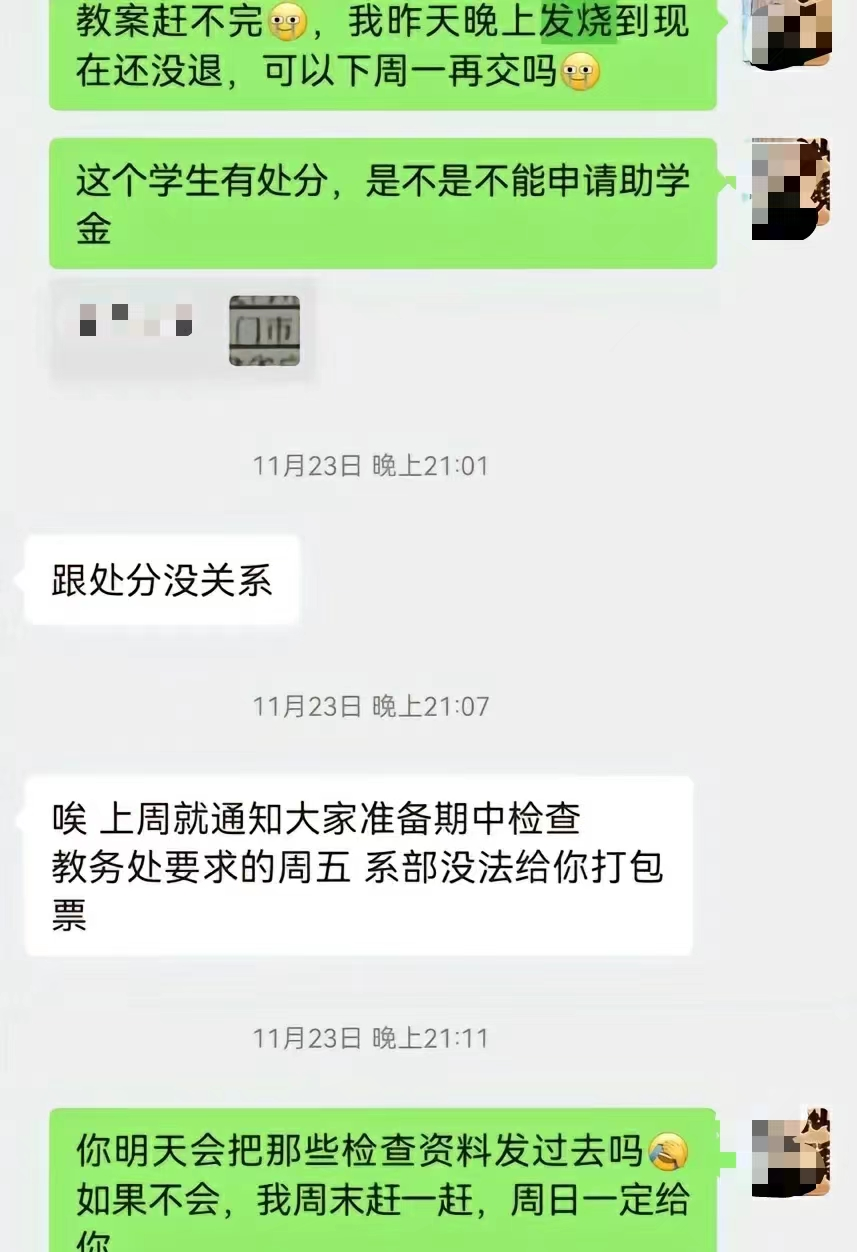 徐某某在社交平台上传的部分聊天记录截图