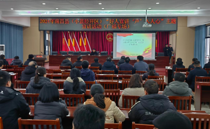 广福镇开展2024年南昌县小蓝经开区好人宣讲声入人心主题宣讲活动
