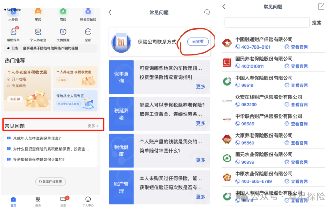 保险单怎么查