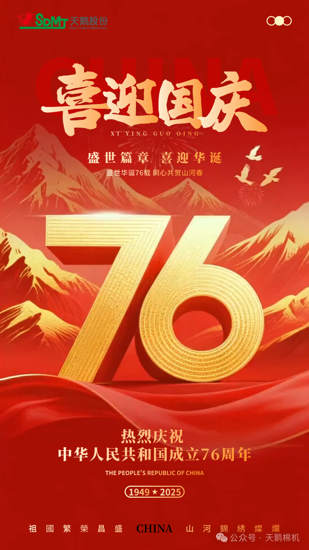 国庆节祝福宣传手机动态海报 (1).jpg