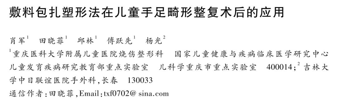 敷料包怎么打包【骨科小技巧】儿童手足畸形术后的包扎方法！_https://www.jmylbn.com_新闻资讯_第2张