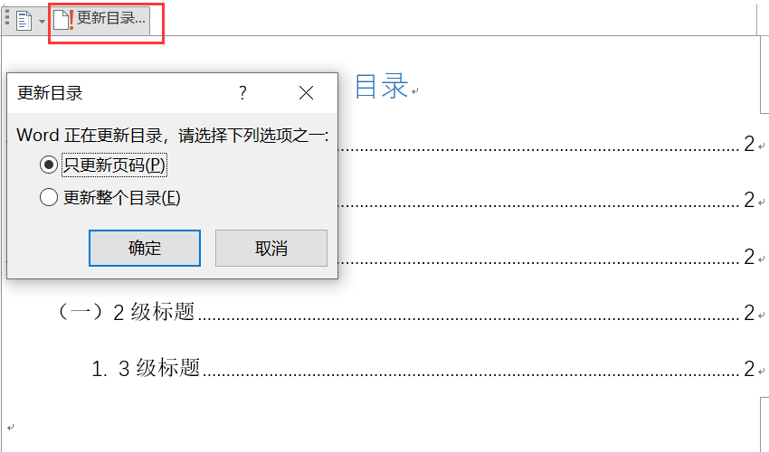 论文目录怎么设置_论文的目录自动生成_论文目录自动生成目录