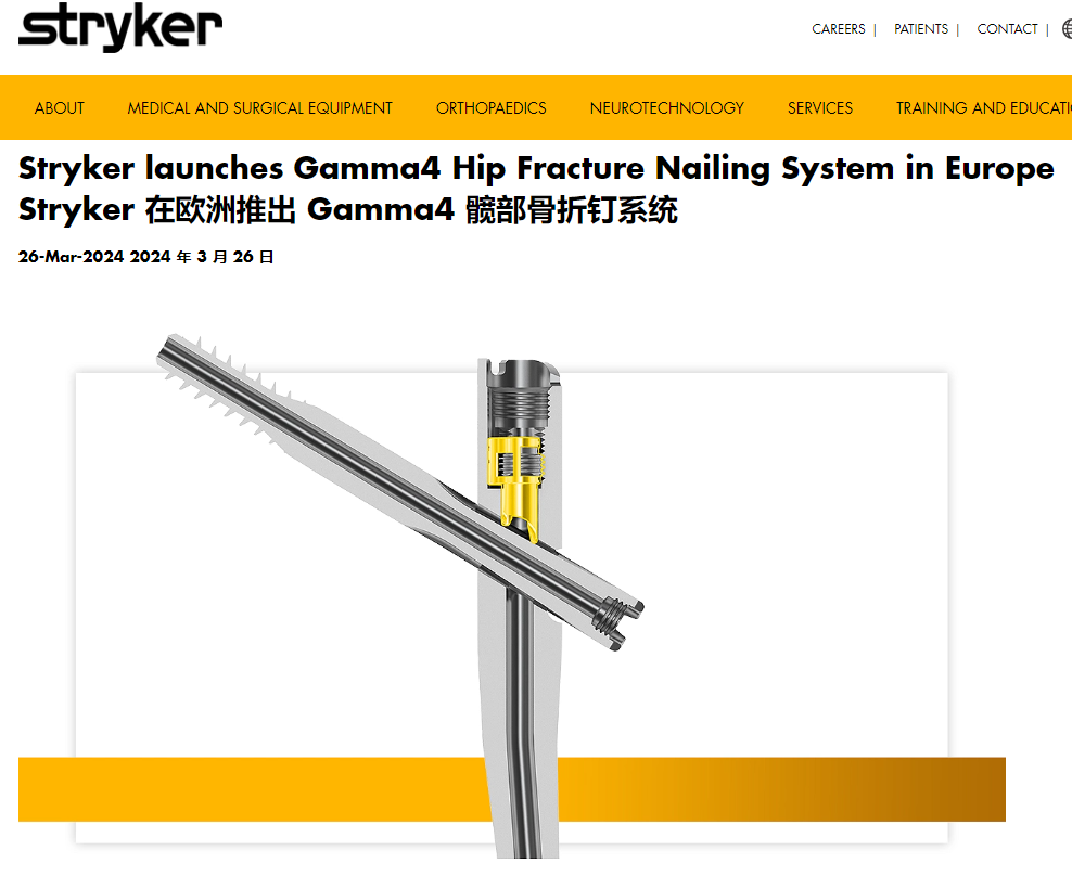 髓内钉有哪些厂家进军欧洲！史赛克髓内固定钉新品_https://www.jmylbn.com_新闻资讯_第1张