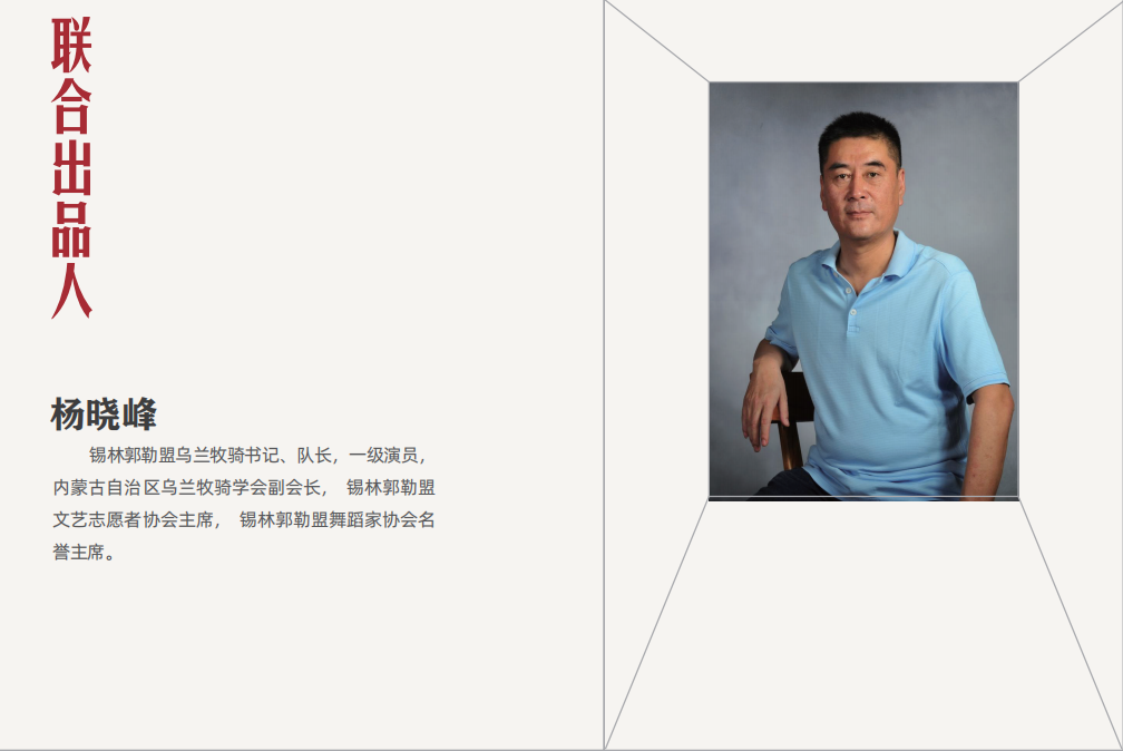 沉浸式戏剧《乌兰牧骑》上演！带您体验“红色文艺轻骑兵”的荣光 第4张