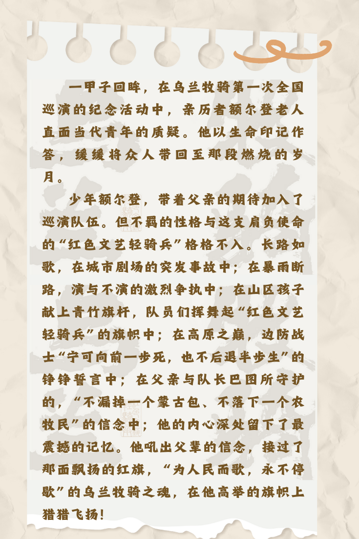 沉浸式戏剧《乌兰牧骑》上演！带您体验“红色文艺轻骑兵”的荣光 第2张