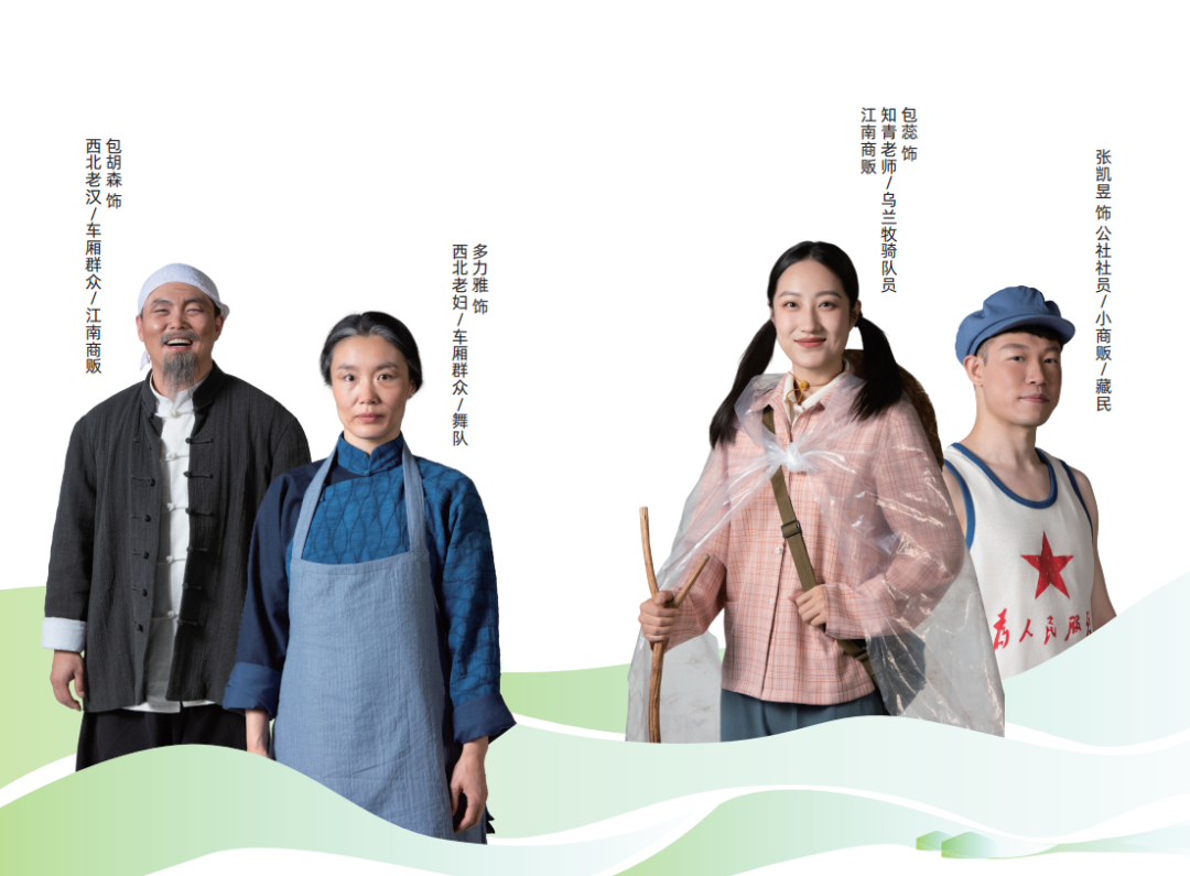 沉浸式戏剧《乌兰牧骑》上演！带您体验“红色文艺轻骑兵”的荣光 第19张