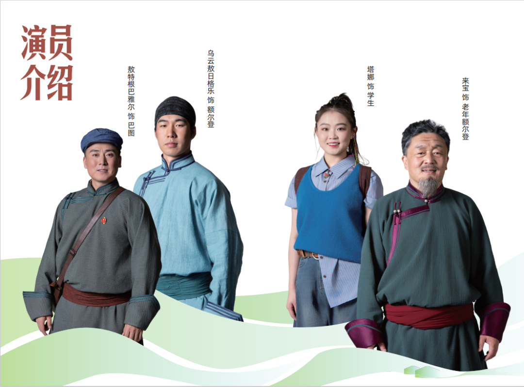 沉浸式戏剧《乌兰牧骑》上演！带您体验“红色文艺轻骑兵”的荣光 第16张