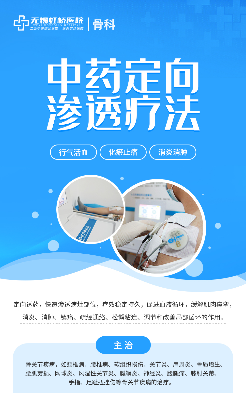 中医主治有哪些定向特色治疗 ｜ 不打针不吃药，绿色疗法见疗效——中医定向透药治疗_https://www.jmylbn.com_新闻资讯_第17张