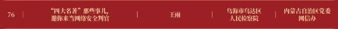 2025中国正能量网络精品揭晓，内蒙古7件作品入选→ 第4张