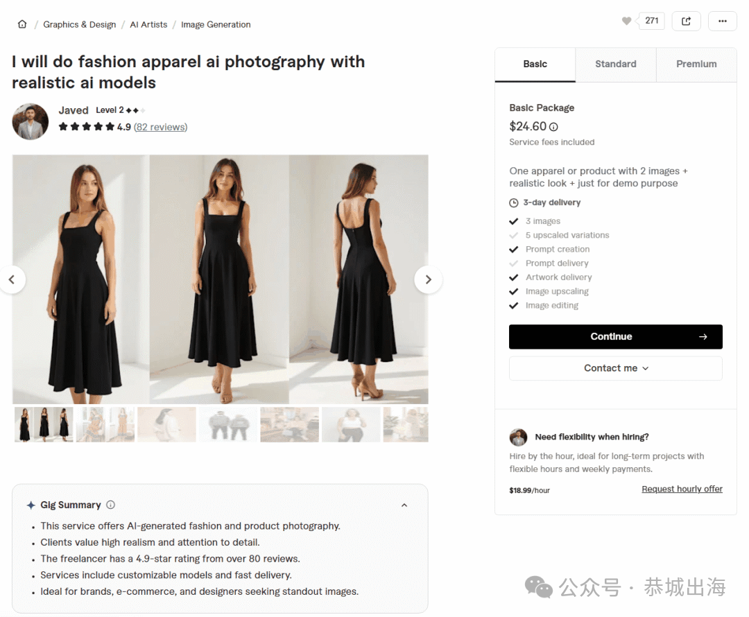 AI虚拟试穿图接单副业海外服装卖家服装模特图制作教程