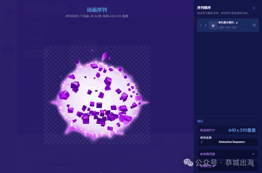 AI生成游戏特效素材接单赚美金 不用手绘精灵图序列帧透明背景