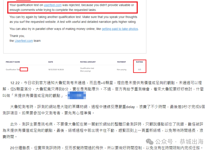 海外网站测试副业平台Userfeel测评：中文任务单价及新手提现教程