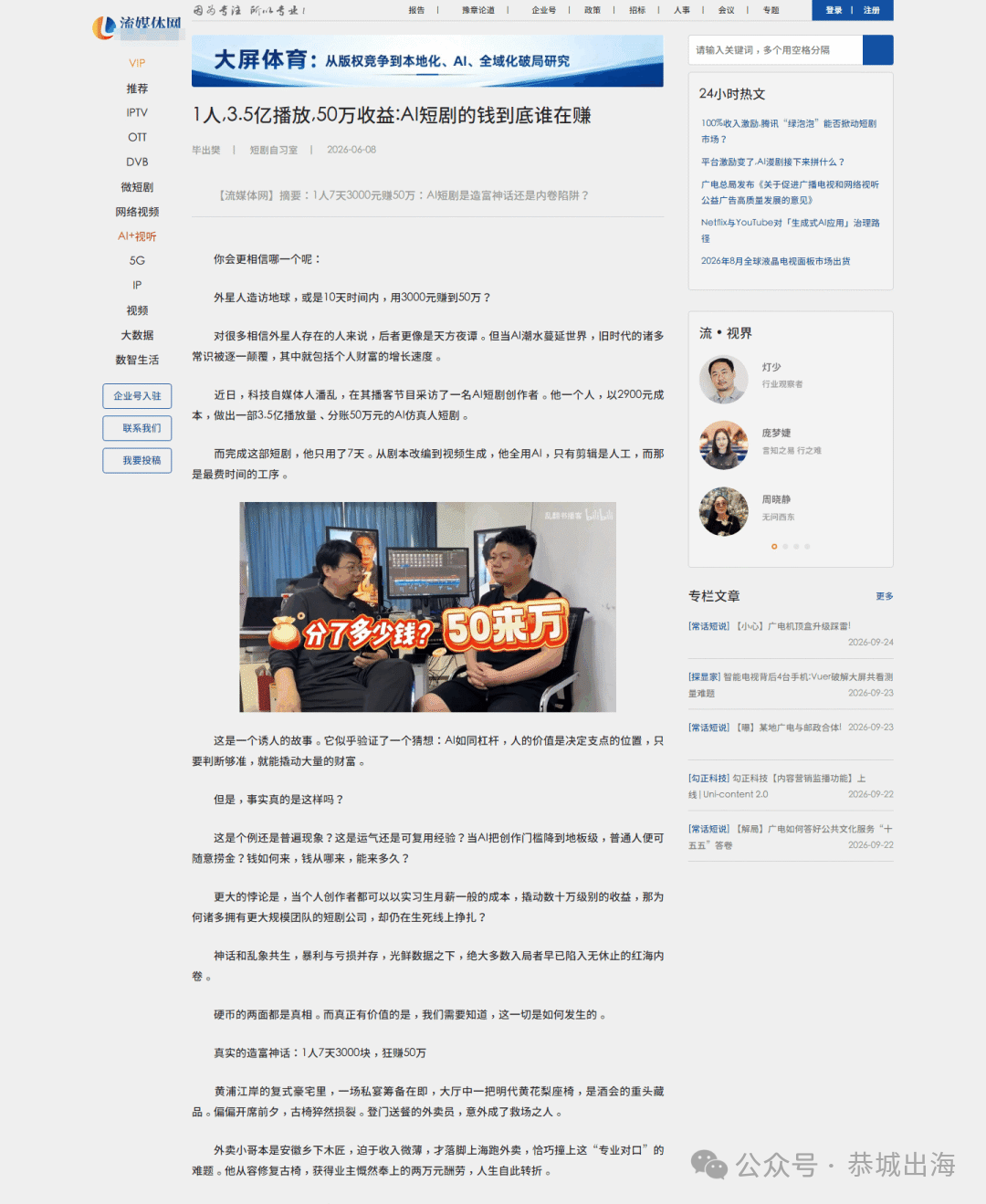 AI短剧出海赚钱指南：一个人如何制作英文竖屏短剧赚美金