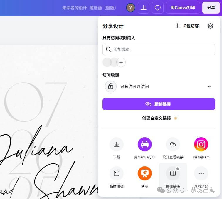 Etsy婚礼请柬模板出海教程：Canva制作一套卖10美元，买家自助改名字日期