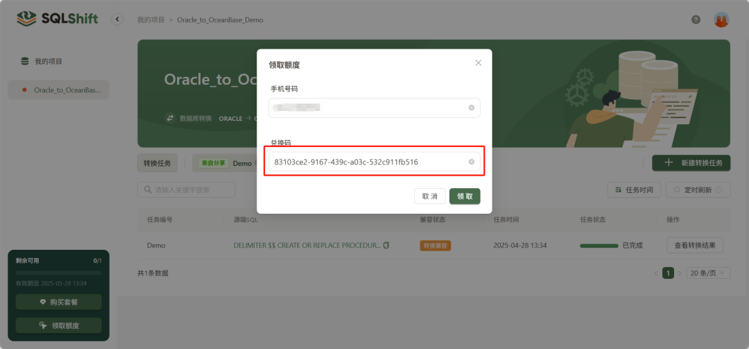 输入兑换码