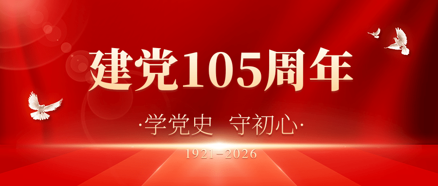 建党 105 周年｜微松科技以党建领航，走好实业创新奋进路