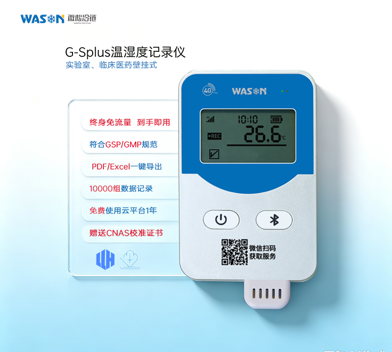 新品上市｜G‑Splus系列智能温湿度记录仪，把合规与守护装进每一台设备