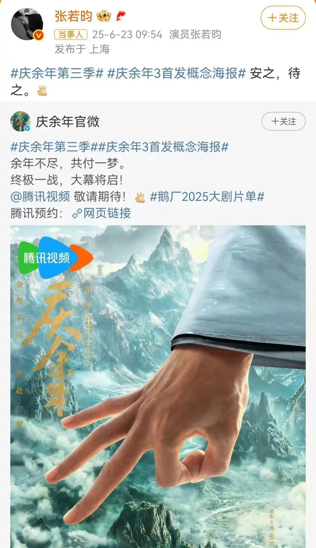 《庆余年 3》首发概念海报