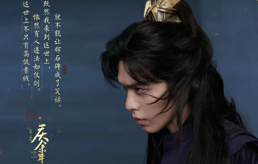 《庆余年 3》首发概念海报