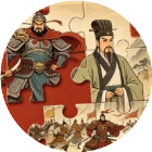 三国模拟拼图