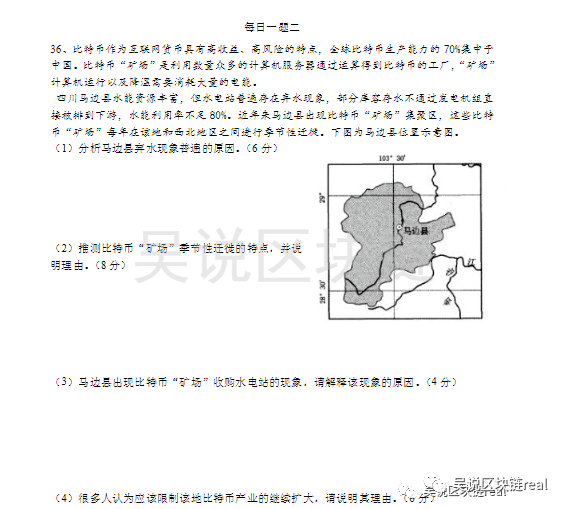 独家：“四川比特币矿场”成考题 出现在中国高考模拟地理试卷上
