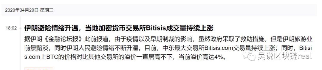 独家：中国人开设的“伊朗交易所”bitisis被警方平台紧急冻结