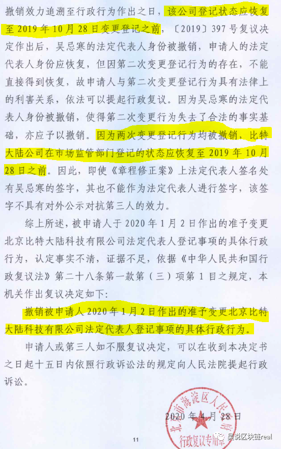 比特大陆“抢营业执照”：一场詹克团导演的假新闻