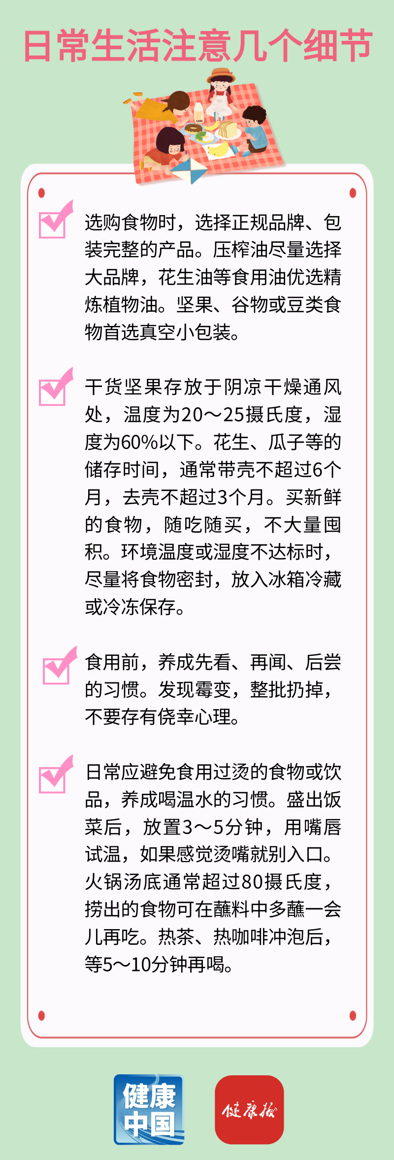 真心建议：请大家远离霉变和过烫食物
